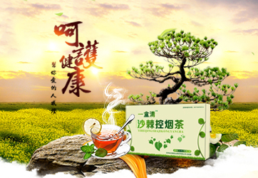 沙棘控煙茶